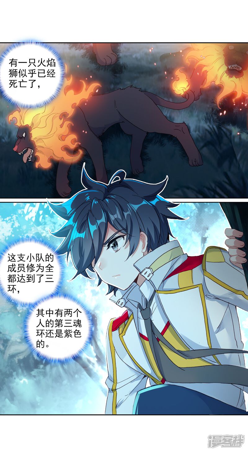 第244话期末考试2-斗罗大陆3龙王传说-穆逢春 唐家三少（第19张）