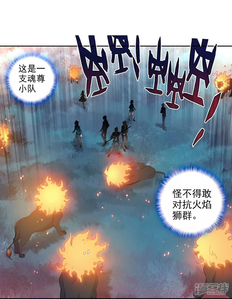 第244话期末考试2-斗罗大陆3龙王传说-穆逢春 唐家三少（第20张）