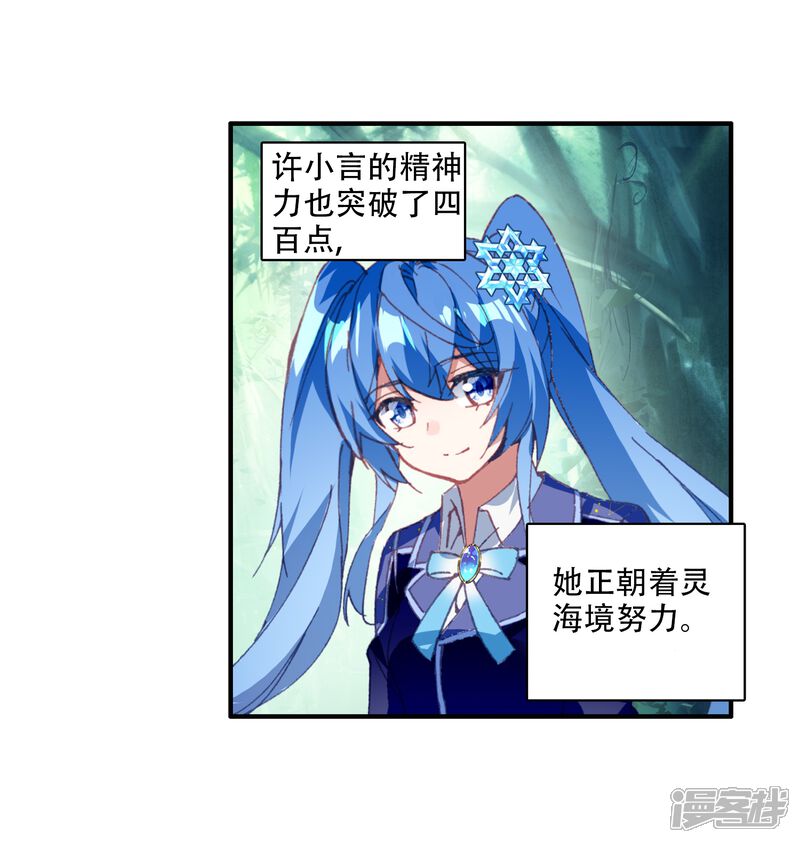 第243话期末考试1-斗罗大陆3龙王传说-穆逢春 唐家三少（第14张）