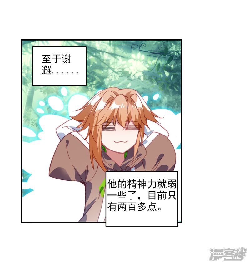 第243话期末考试1-斗罗大陆3龙王传说-穆逢春 唐家三少（第15张）