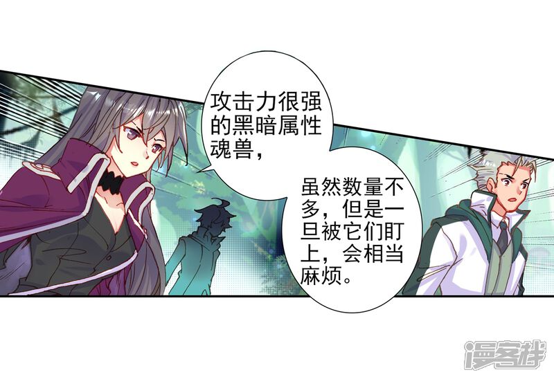 第520话黄金龙枪1-斗罗大陆2绝世唐门-唐家三少（第14张）