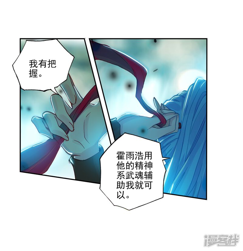 第520话黄金龙枪1-斗罗大陆2绝世唐门-唐家三少（第19张）