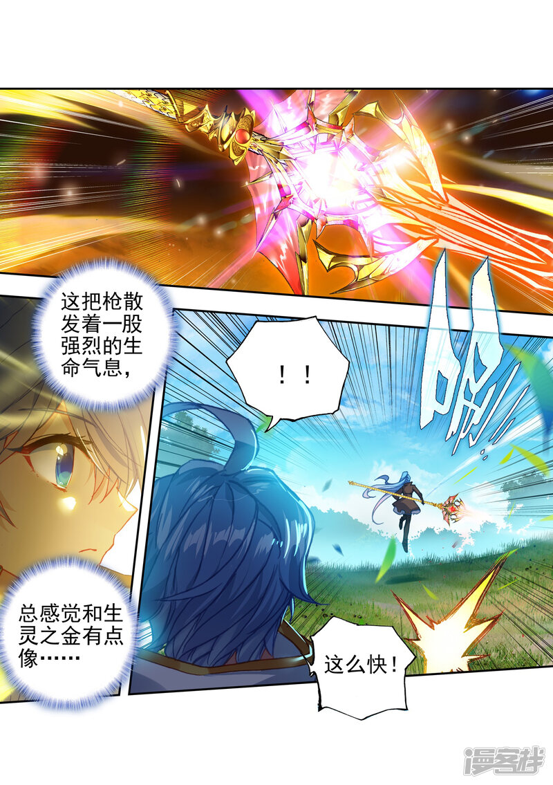 第520话黄金龙枪1-斗罗大陆2绝世唐门-唐家三少（第23张）