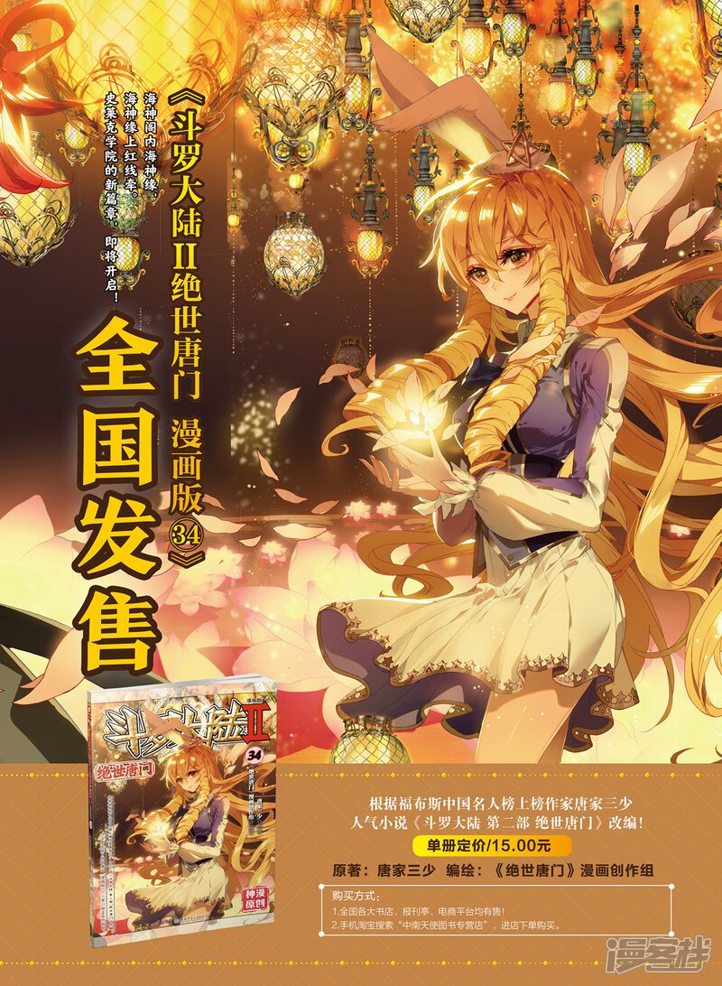 第520话黄金龙枪1-斗罗大陆2绝世唐门-唐家三少（第25张）