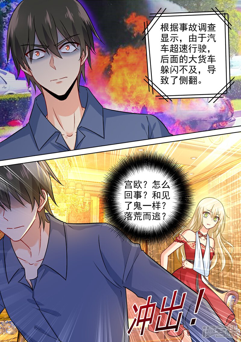 【我的男人是个偏执狂】漫画-（第228话 少爷正在自残）章节漫画下拉式图片-4.jpg