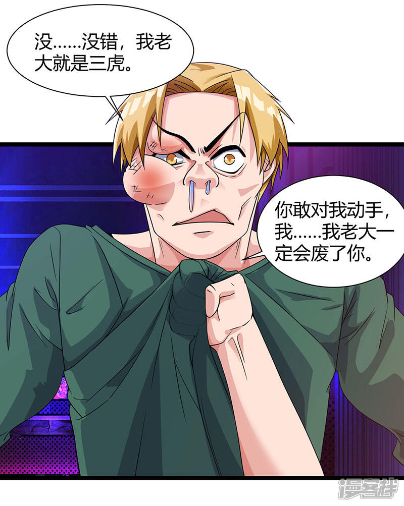 【重生弃少归来】漫画-（第33话 叫他滚来见我！）章节漫画下拉式图片-第2张图片