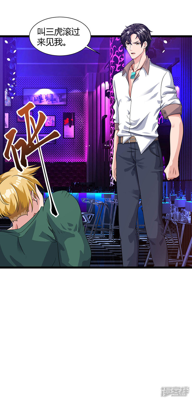 【重生弃少归来】漫画-（第33话 叫他滚来见我！）章节漫画下拉式图片-第4张图片