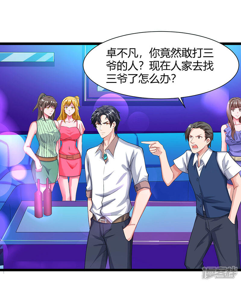 【重生弃少归来】漫画-（第33话 叫他滚来见我！）章节漫画下拉式图片-第5张图片