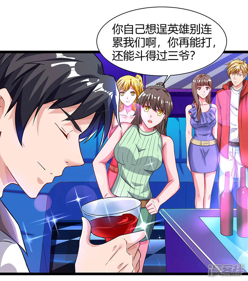 【重生弃少归来】漫画-（第33话 叫他滚来见我！）章节漫画下拉式图片-第6张图片