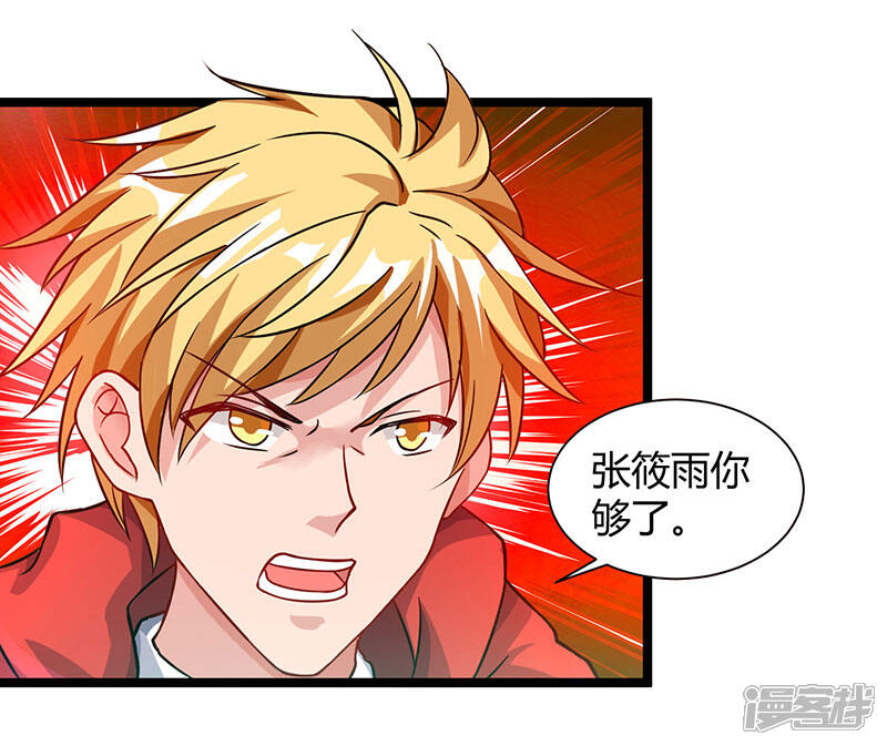 【重生弃少归来】漫画-（第33话 叫他滚来见我！）章节漫画下拉式图片-第7张图片