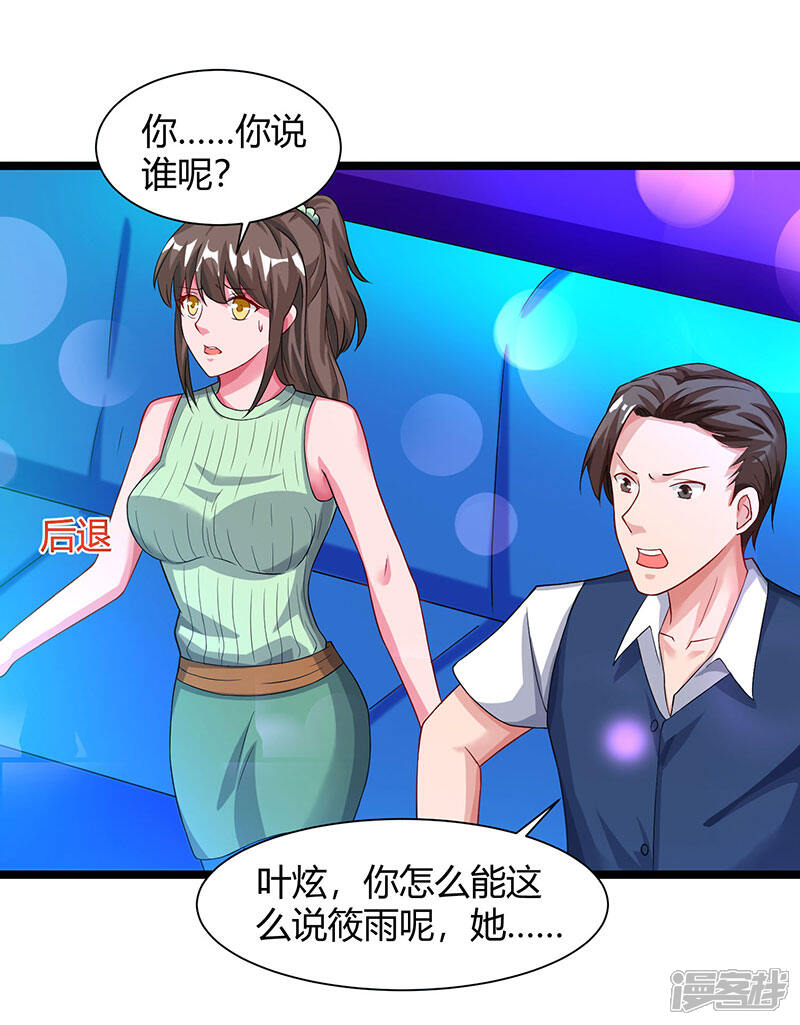 【重生弃少归来】漫画-（第33话 叫他滚来见我！）章节漫画下拉式图片-第9张图片