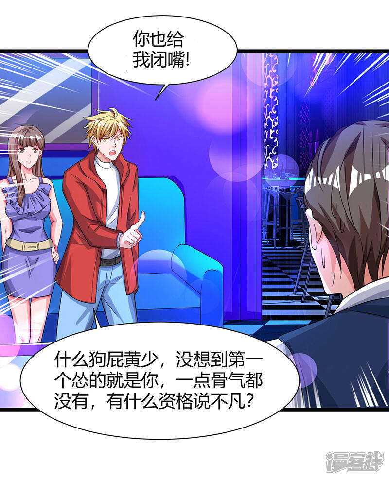 【重生弃少归来】漫画-（第33话 叫他滚来见我！）章节漫画下拉式图片-第10张图片