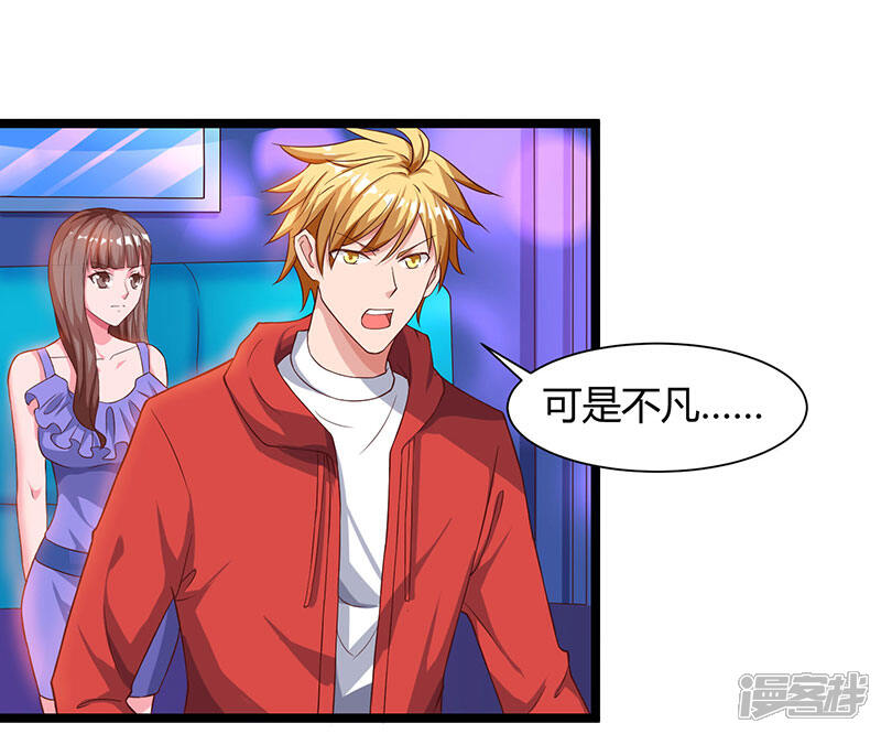 【重生弃少归来】漫画-（第33话 叫他滚来见我！）章节漫画下拉式图片-第14张图片