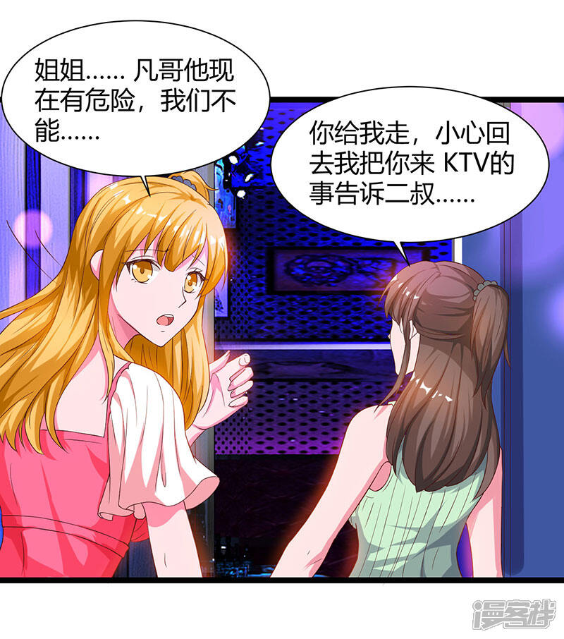 【重生弃少归来】漫画-（第33话 叫他滚来见我！）章节漫画下拉式图片-第19张图片