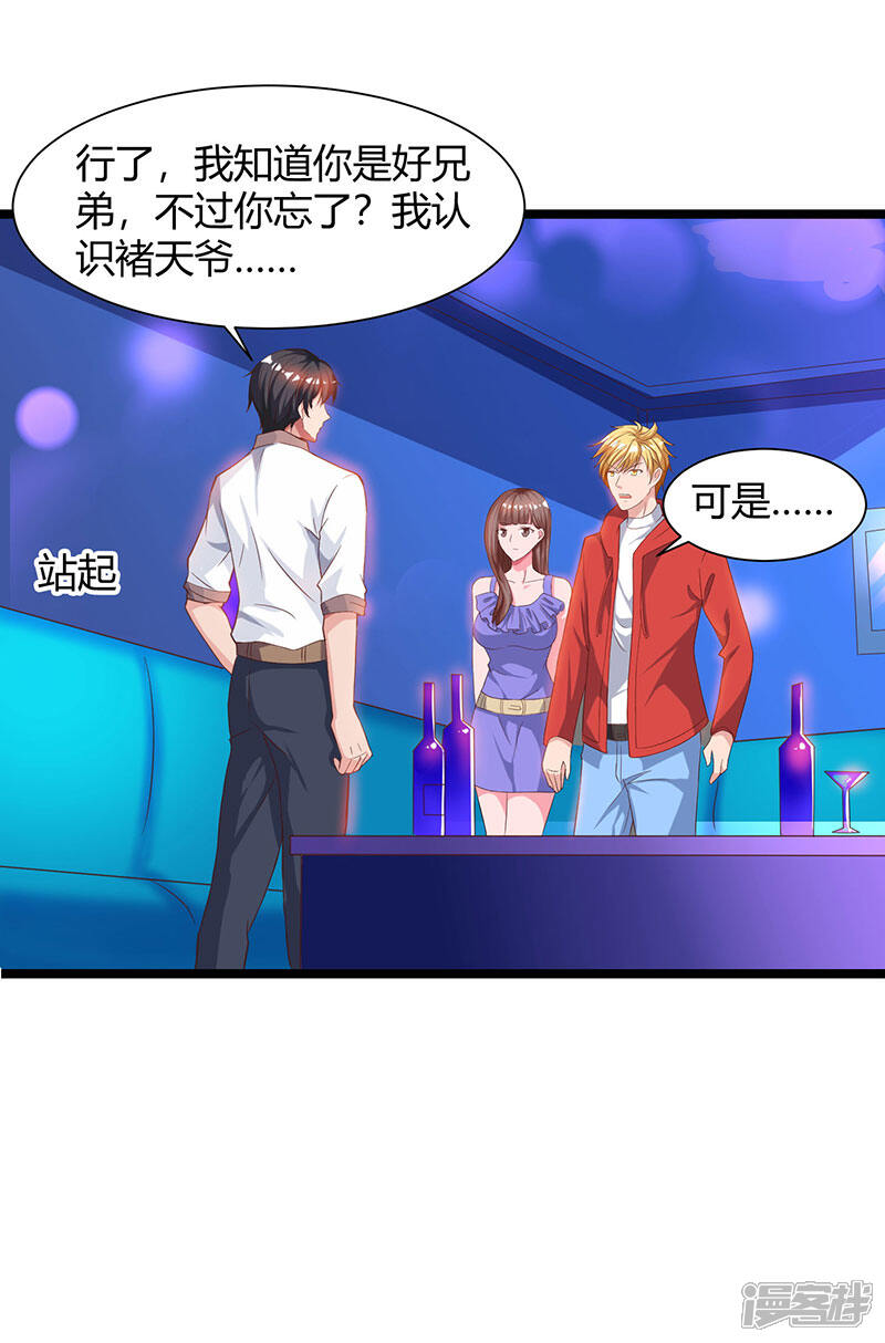 【重生弃少归来】漫画-（第33话 叫他滚来见我！）章节漫画下拉式图片-第22张图片