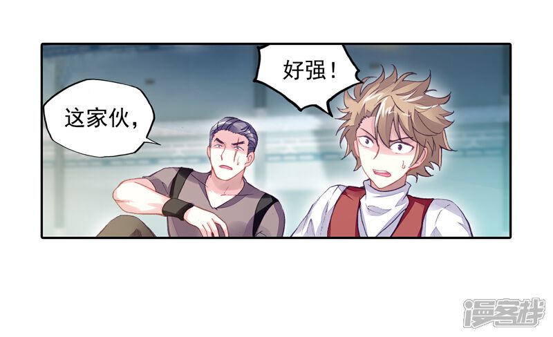 第262话小试身手3-武动乾坤-天蚕土豆 神漫（第4张）