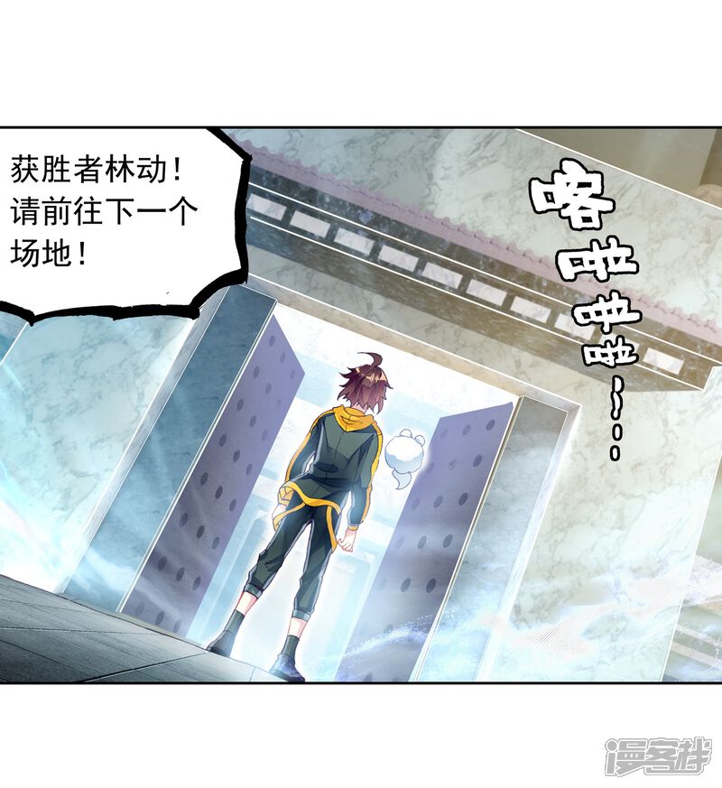 第262话小试身手3-武动乾坤-天蚕土豆 神漫（第5张）
