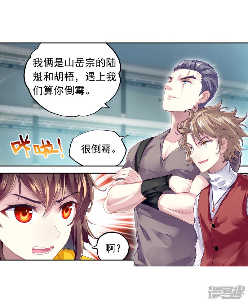 第260话小试身手1-武动乾坤-天蚕土豆 神漫（第3张）