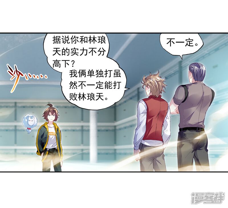 第260话小试身手1-武动乾坤-天蚕土豆 神漫（第4张）