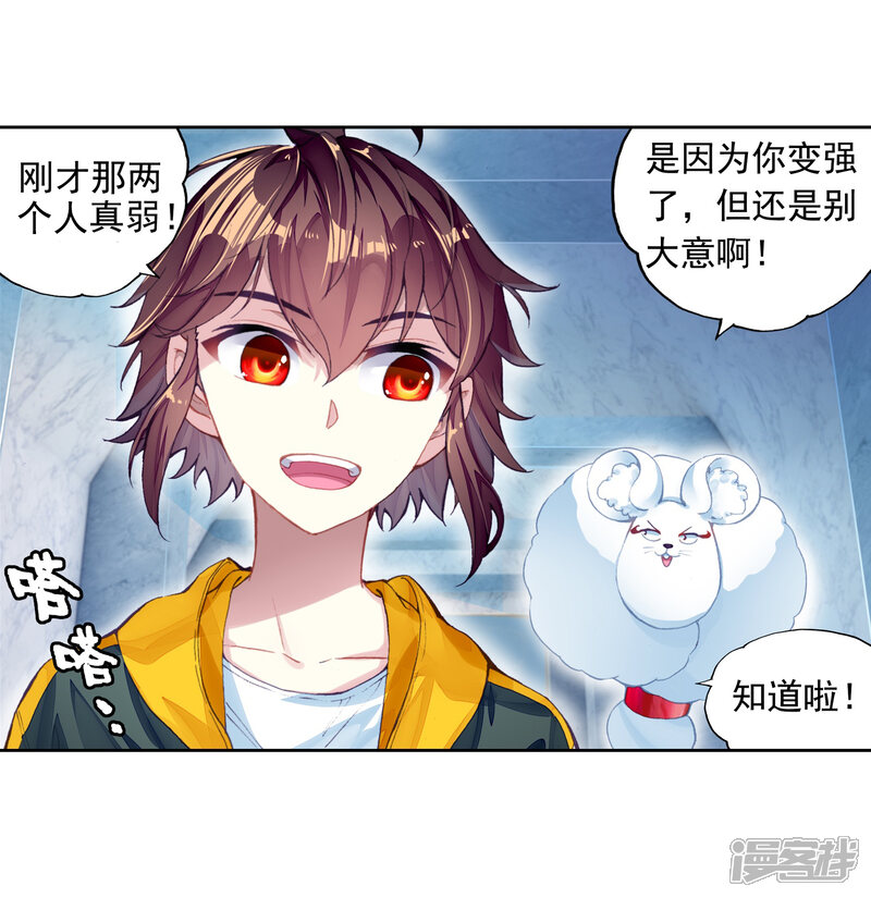 第262话小试身手3-武动乾坤-天蚕土豆 神漫（第6张）