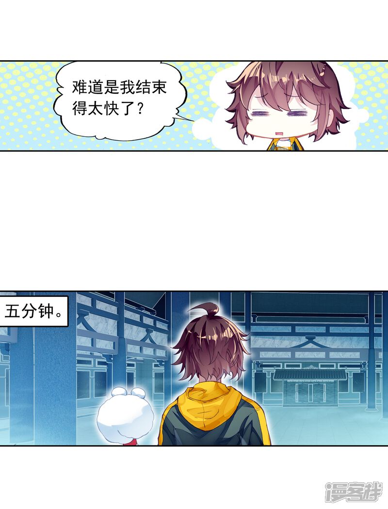 第262话小试身手3-武动乾坤-天蚕土豆 神漫（第11张）