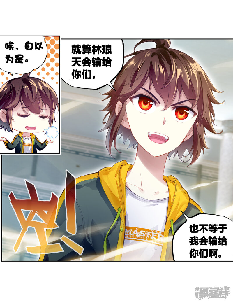 第260话小试身手1-武动乾坤-天蚕土豆 神漫（第6张）