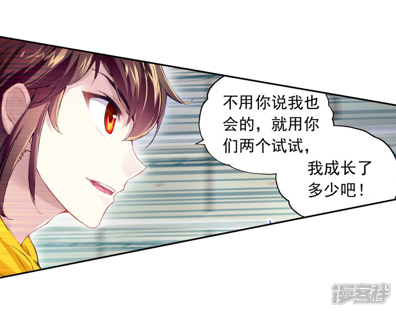 第260话小试身手1-武动乾坤-天蚕土豆 神漫（第8张）