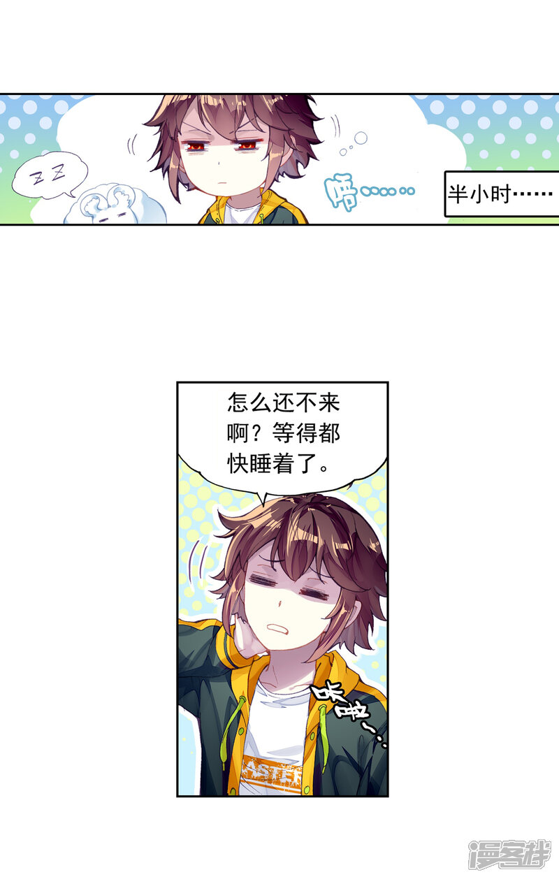 第262话小试身手3-武动乾坤-天蚕土豆 神漫（第14张）