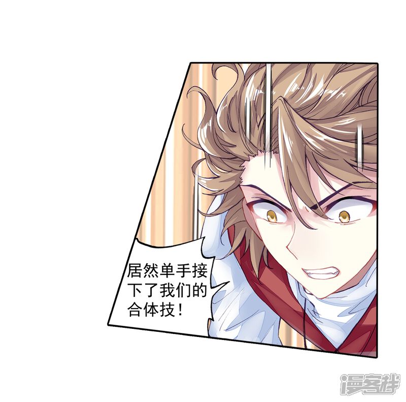 第260话小试身手1-武动乾坤-天蚕土豆 神漫（第12张）