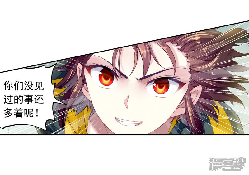 第260话小试身手1-武动乾坤-天蚕土豆 神漫（第14张）