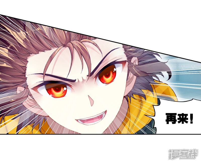 第261话小试身手2-武动乾坤-天蚕土豆 神漫（第9张）