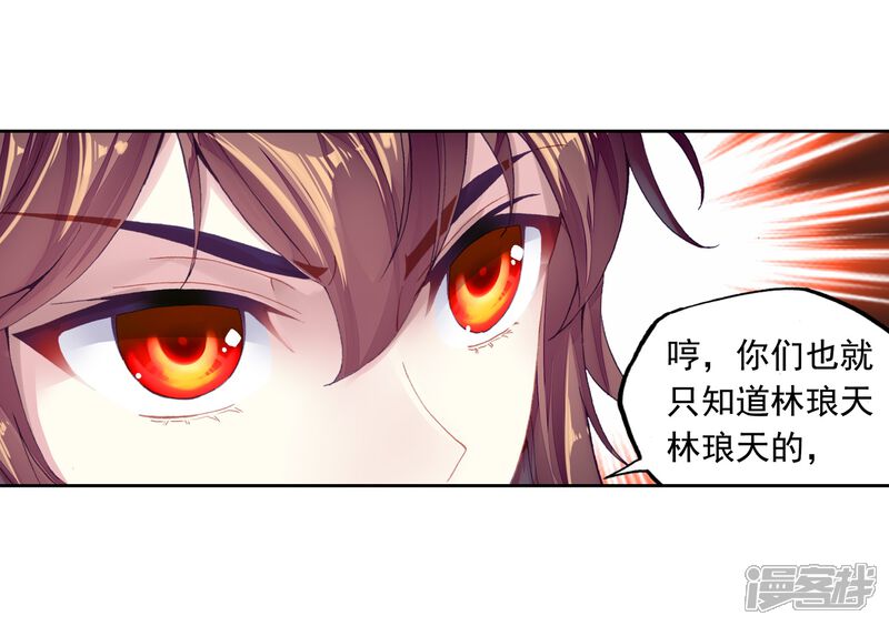 第260话小试身手1-武动乾坤-天蚕土豆 神漫（第18张）