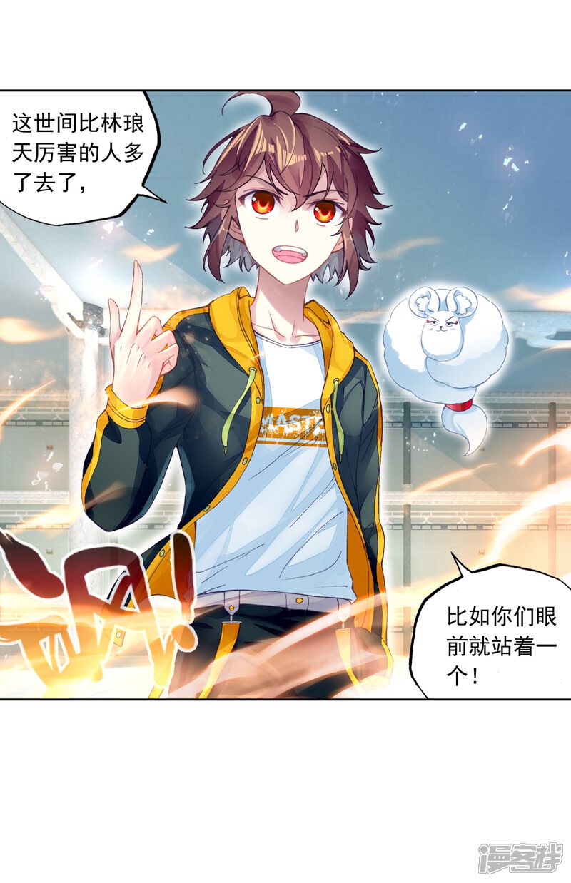 第260话小试身手1-武动乾坤-天蚕土豆 神漫（第19张）