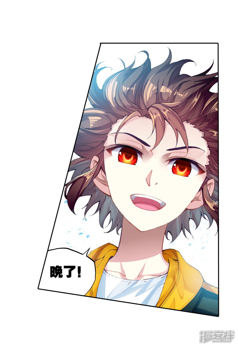 第261话小试身手2-武动乾坤-天蚕土豆 神漫（第13张）