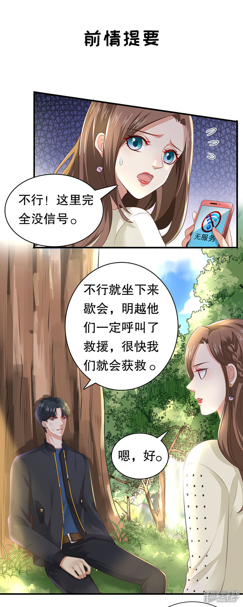 【豹系男友的千层套路】漫画-（第23话 落小咖的女子力）章节漫画下拉式图片-3.jpg