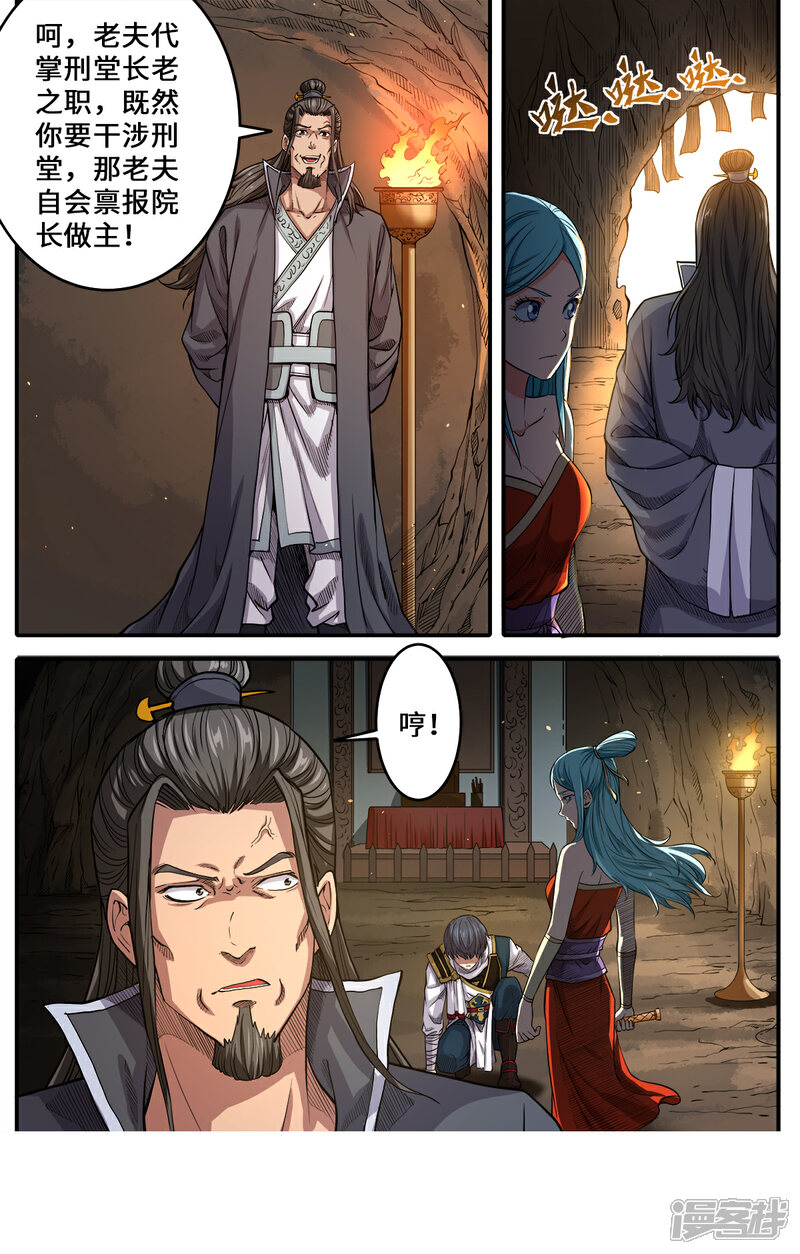 【妖道至尊】漫画-（第172话 美女师父救命）章节漫画下拉式图片-1.jpg