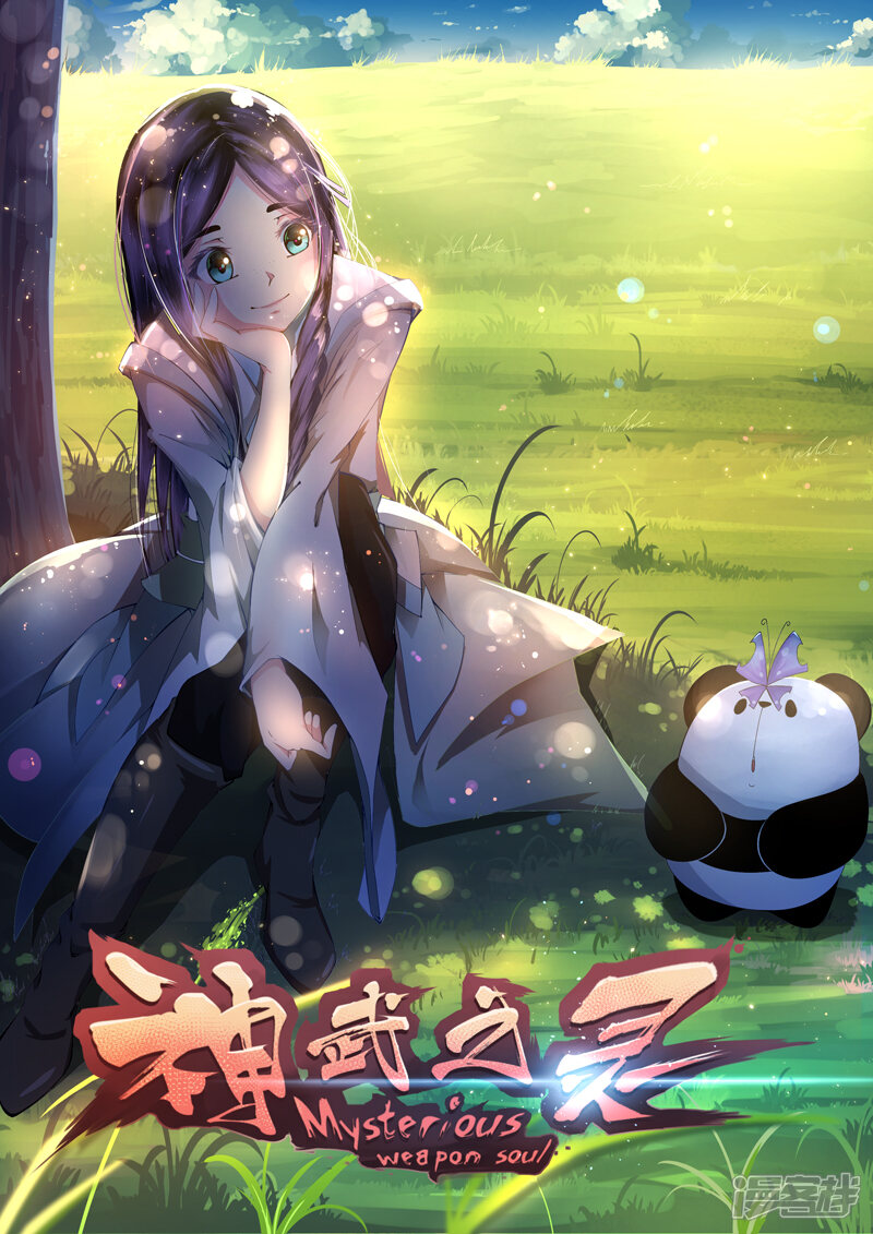 【神武之灵】漫画-（通知 停更公告）章节漫画下拉式图片-第3张图片