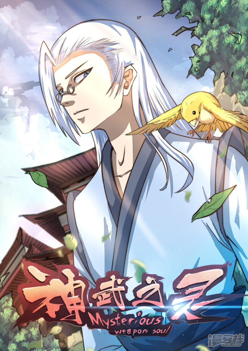 【神武之灵】漫画-（通知 停更公告）章节漫画下拉式图片-第6张图片