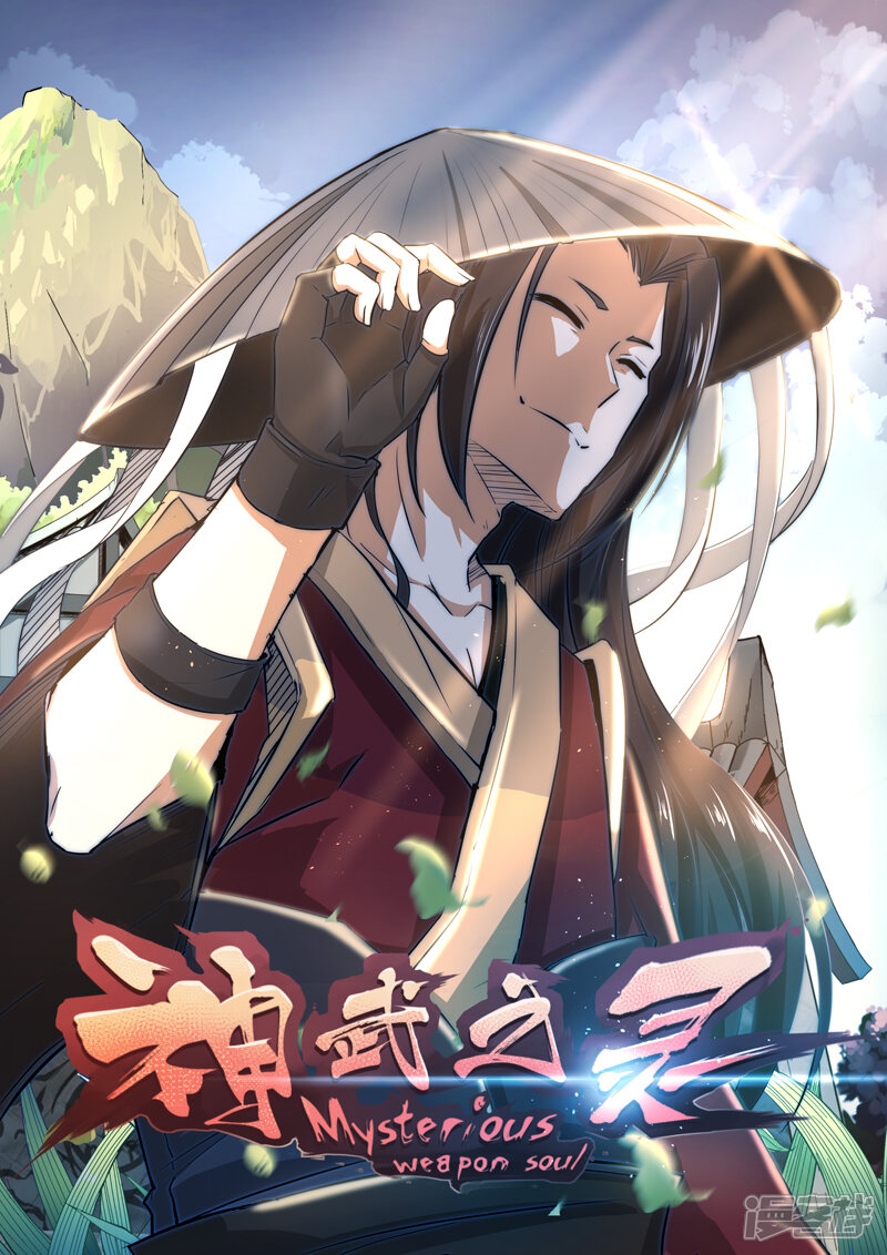 【神武之灵】漫画-（通知 停更公告）章节漫画下拉式图片-第7张图片