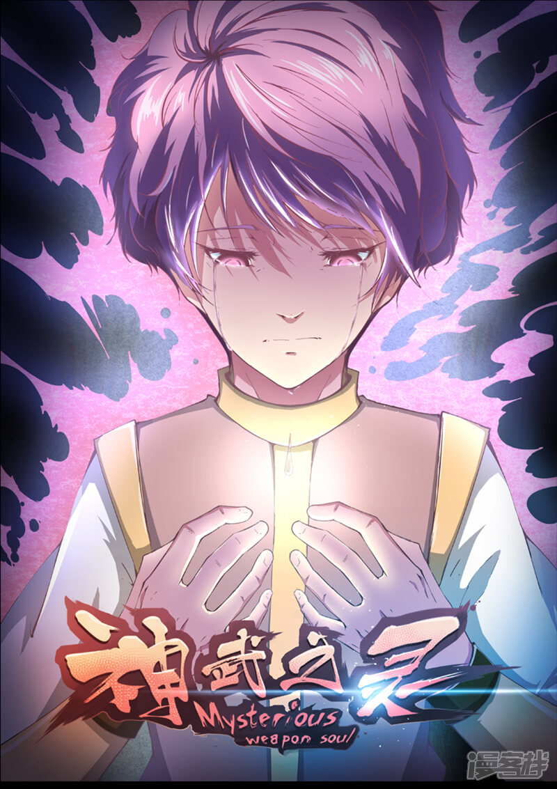 【神武之灵】漫画-（通知 停更公告）章节漫画下拉式图片-第11张图片