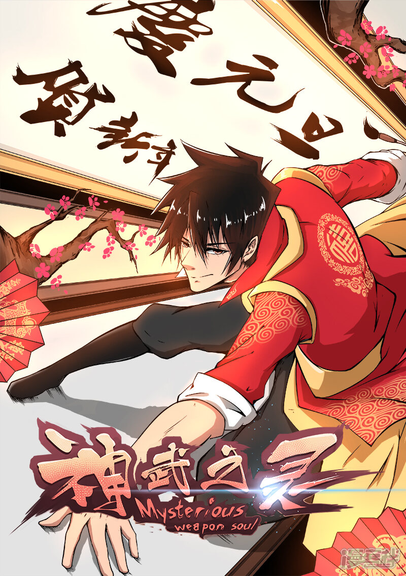 【神武之灵】漫画-（通知 停更公告）章节漫画下拉式图片-第16张图片