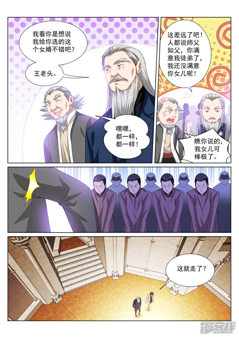 第286话-很纯很美好-三福互娱（第4张）