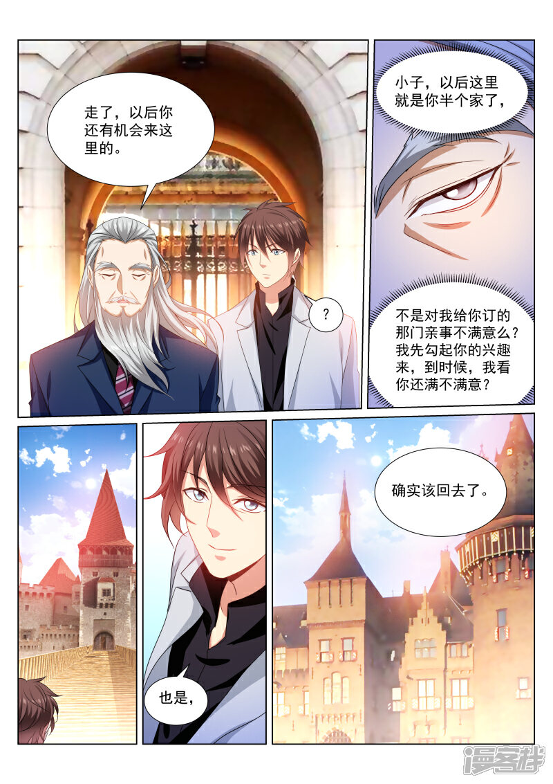 第286话-很纯很美好-三福互娱（第5张）
