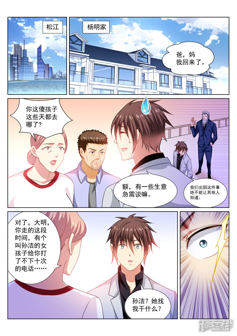 第286话-很纯很美好-三福互娱（第6张）