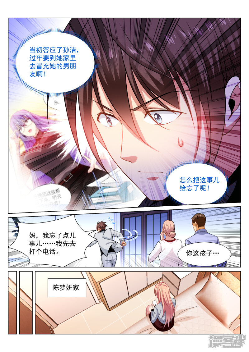 第286话-很纯很美好-三福互娱（第7张）
