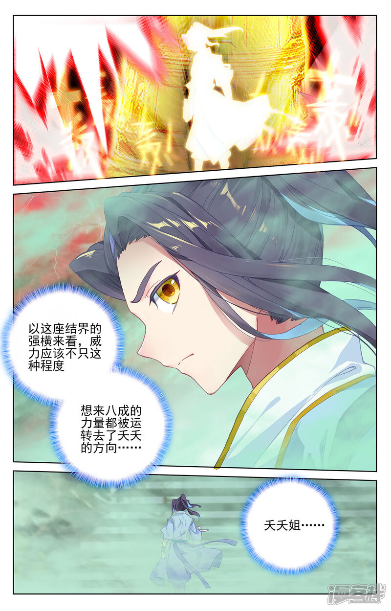 【元尊】漫画-（第200话下 联手入阵）章节漫画下拉式图片-第3张图片