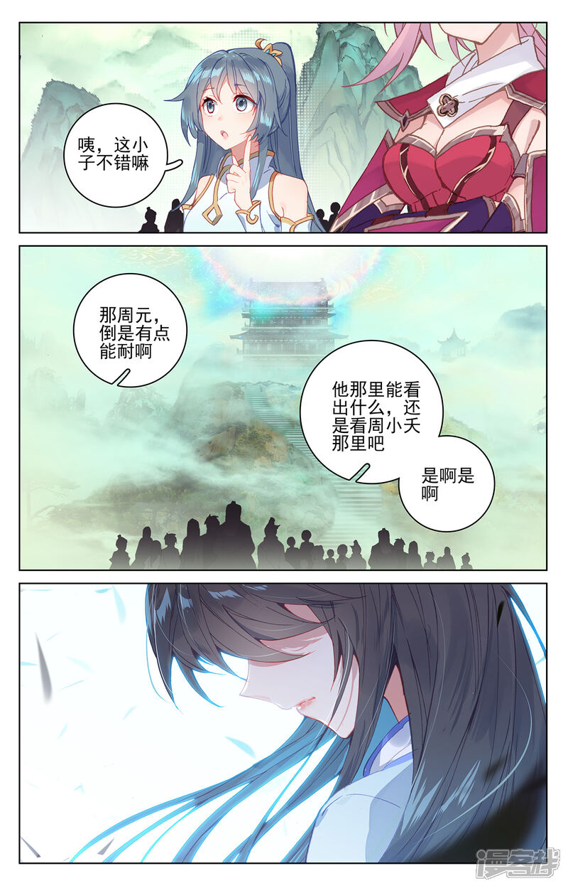 【元尊】漫画-（第200话下 联手入阵）章节漫画下拉式图片-第4张图片