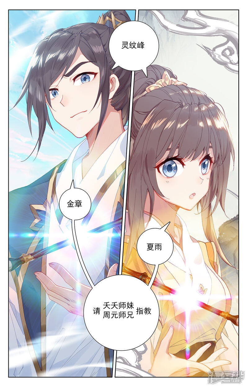 【元尊】漫画-（第200话下 联手入阵）章节漫画下拉式图片-第9张图片