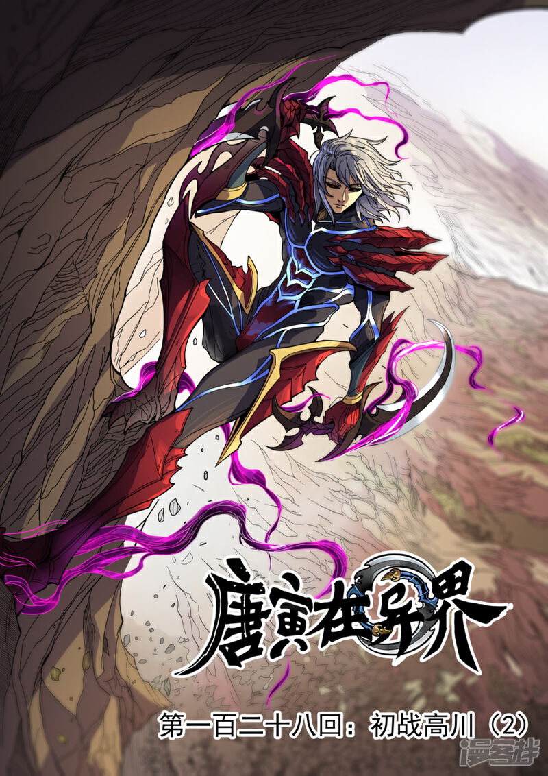 第128话2初战高川-唐寅在异界-云端漫画（第1张）
