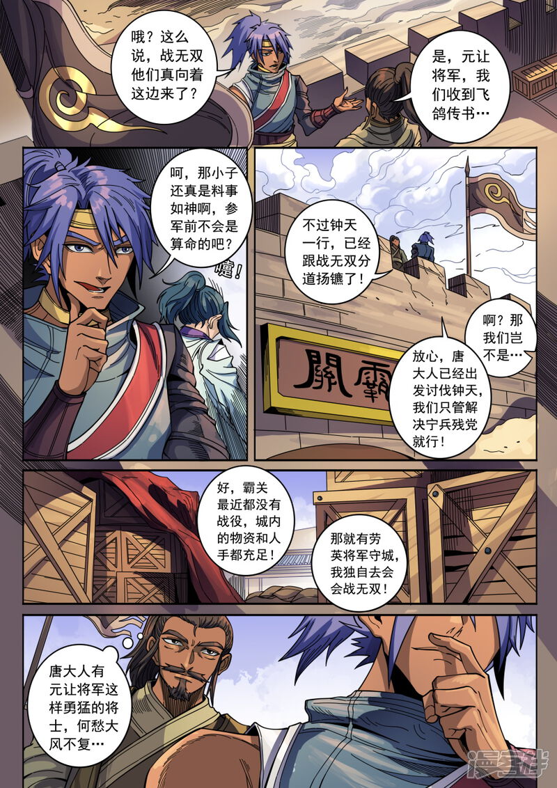 第128话2初战高川-唐寅在异界-云端漫画（第6张）